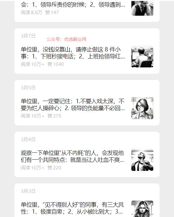 带有“单位里”三个字…#情报-搞钱情报论坛-网创交流-优选副业网